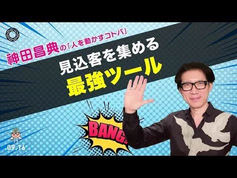 神田昌典 on X: 