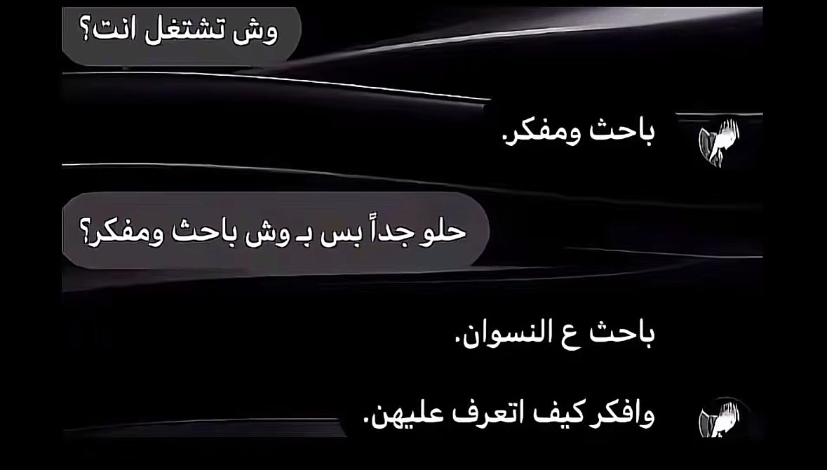 yl5iu's tweet photo. أنا لو كنت محادثة https://t.co/n08F5sGctI