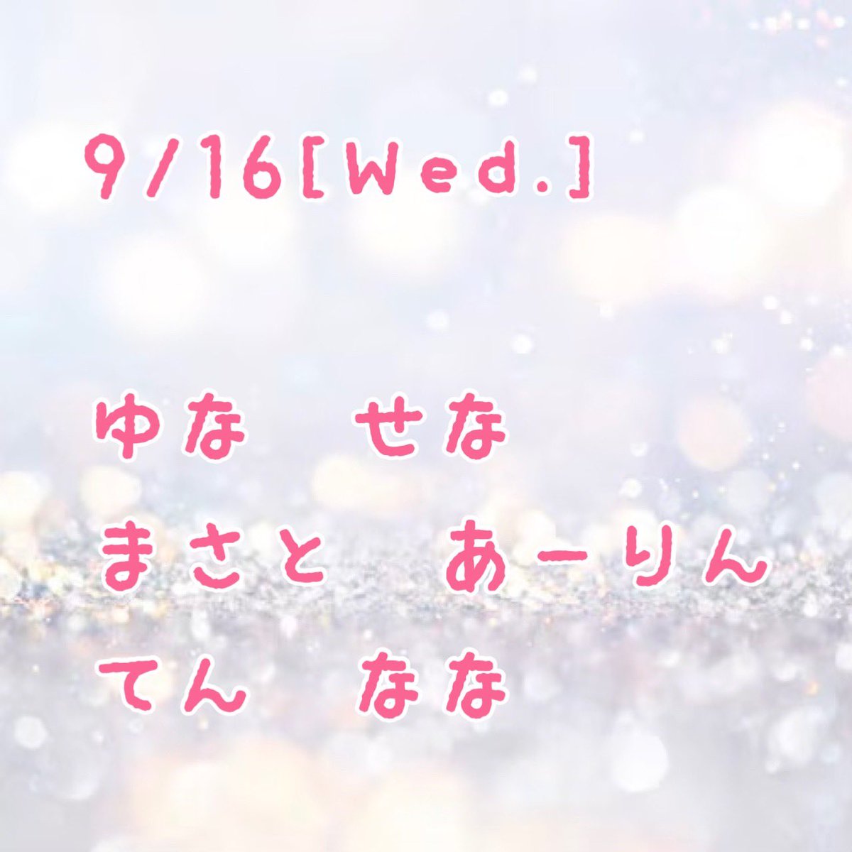 BALLOON_2024's tweet photo. 💫出勤情報💫
.
9月16日(水)
.
◎ゆな　
◎せな
◎まさと
◎あーりん
◎てん
◎なな
.
💫手作りメニュー💫
.
📌オムライス
📌お楽しみ
📌タコさんウインナー
.
.
お待ちしております💎✨ https://t.co/aqmlZd8u1T