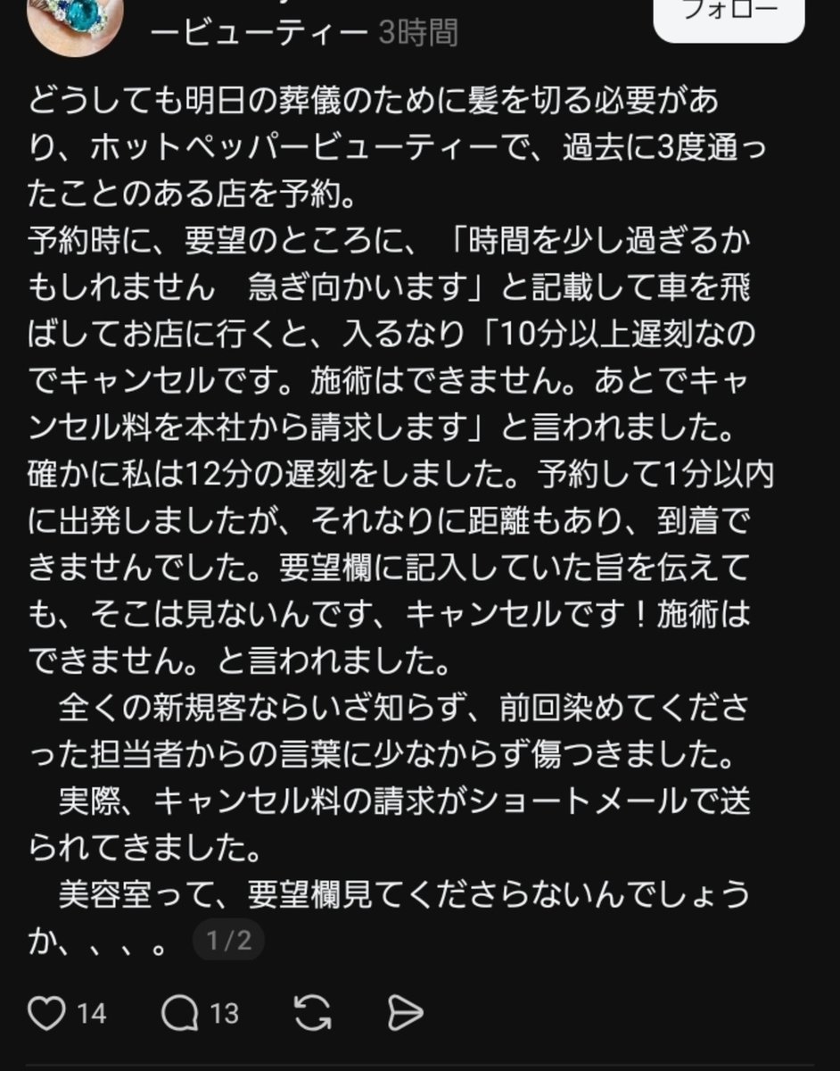 uan7wG's tweet photo. 直前にネット予約して自分の都合で遅れて来る人が悪いんだけど、予約時間から12分しか遅れてないならシャンプー無しでカットすればいけるだろ。頭が固いのか、もう来て欲しくない人だったのか、ドライカット出来ない人なのか。 https://t.co/7unNOJtr6w
