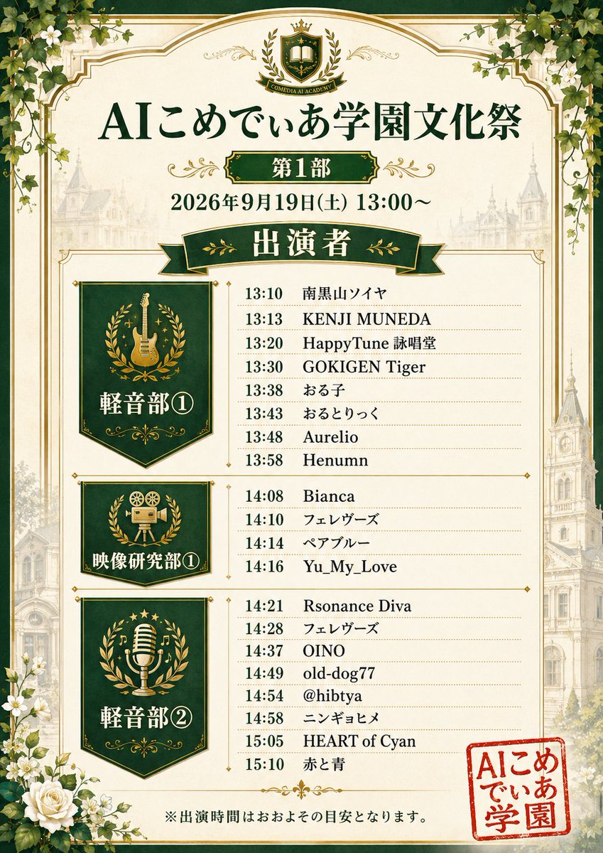 comedia_info's tweet photo. 【AIこめでぃあ学園文化祭配信URL決定！】

いよいよ9/19（土）に迫った文化祭！
Youtubeでの配信URLをお知らせします！
まだチャンネル登録がお済でない方は、今の内に登録して待機待機！！

第１部　13:00
https://t.co/1T36wX1CwF

第２部　16:00
https://t.co/rRLv3A48C9

第３部　19:00
https://t.co/mJzBE90b8A