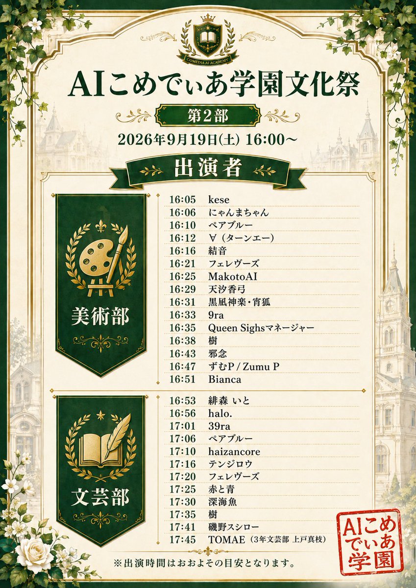 comedia_info's tweet photo. 【AIこめでぃあ学園文化祭配信URL決定！】

いよいよ9/19（土）に迫った文化祭！
Youtubeでの配信URLをお知らせします！
まだチャンネル登録がお済でない方は、今の内に登録して待機待機！！

第１部　13:00
https://t.co/1T36wX1CwF

第２部　16:00
https://t.co/rRLv3A48C9

第３部　19:00
https://t.co/mJzBE90b8A