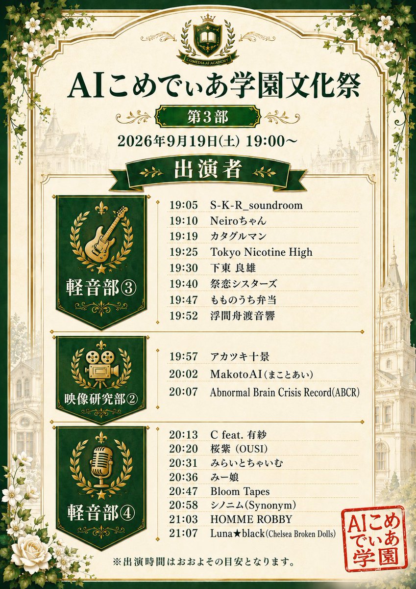 comedia_info's tweet photo. 【AIこめでぃあ学園文化祭配信URL決定！】

いよいよ9/19（土）に迫った文化祭！
Youtubeでの配信URLをお知らせします！
まだチャンネル登録がお済でない方は、今の内に登録して待機待機！！

第１部　13:00
https://t.co/1T36wX1CwF

第２部　16:00
https://t.co/rRLv3A48C9

第３部　19:00
https://t.co/mJzBE90b8A