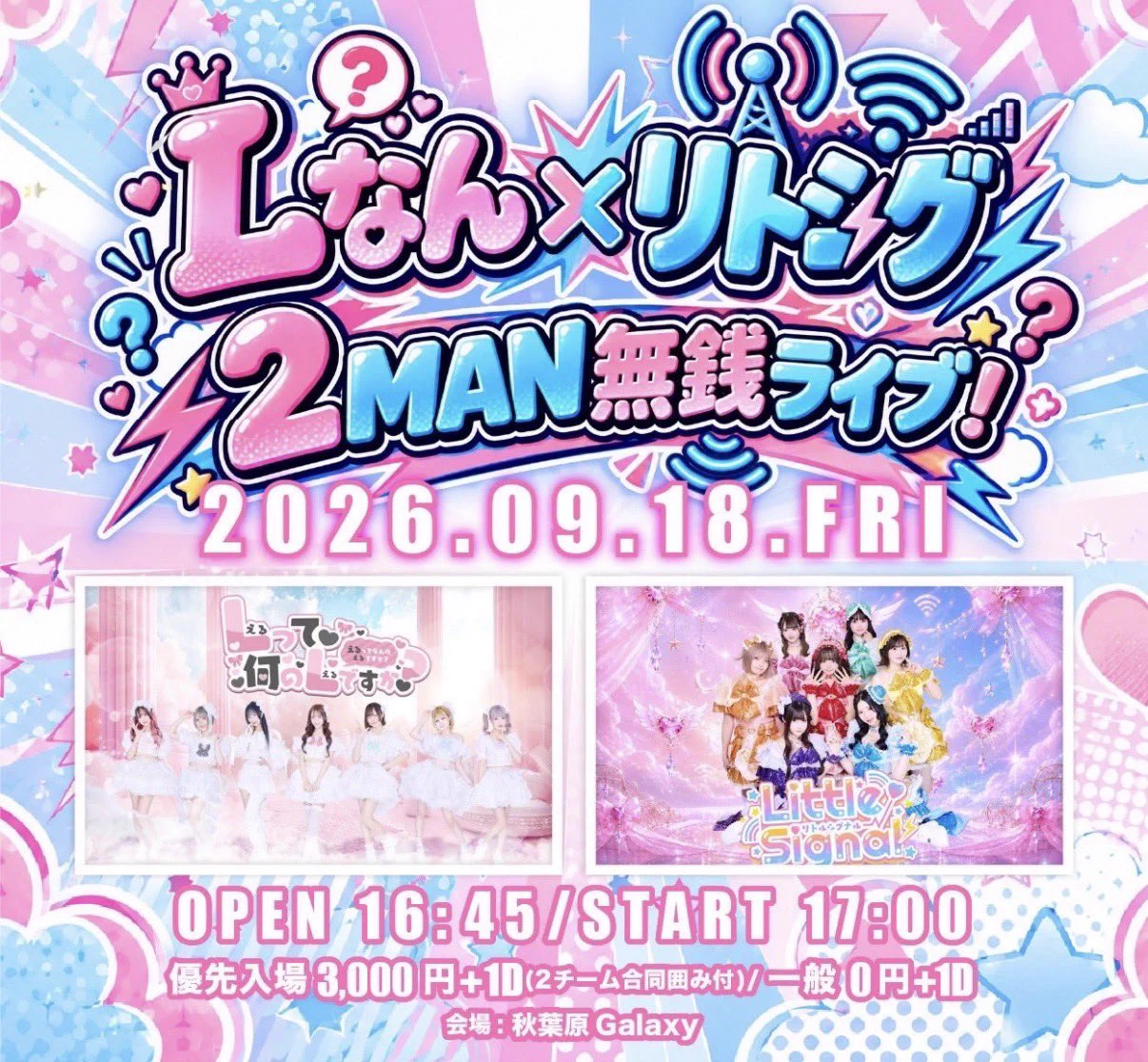 LittleSignal（リトルシグナル）@2027.1.15白金高輪SELENEb2ワンマン