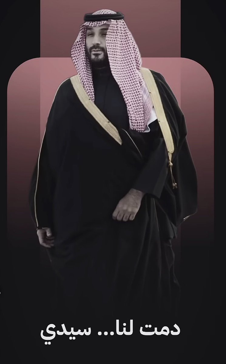 bo_rad's tweet photo. حفظك الله وسدد خطاك سيدي #محمد_بن_سلمان‌ https://t.co/oUwrovcoVL