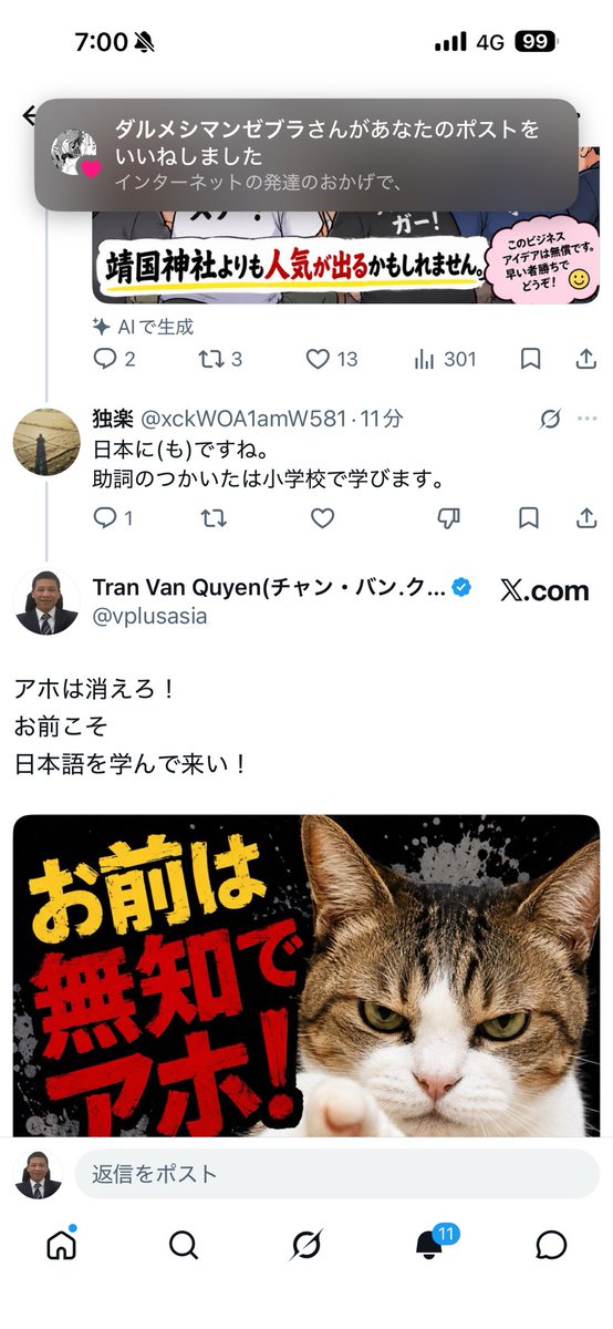 vplusasia's tweet photo. 批判の内容には反論できない。

でも、何か言い返したい。

そして最後に見つけたのが、

「日本には」→「日本にも」

という助詞へのツッコミ。🤣

しかも、

「助詞の使い方は小学校で習います」

と、外国人の私に日本語まで教えてくれました。🤣

残念ですが、

「には」と「にも」は、
正誤の違いではありません。
意味・ニュアンスが違います。

「日本には新しい文化が生まれました」

なら、
日本という場所・範囲を取り上げて述べる表現。

一方、

「日本にも新しい文化が生まれました」

なら、

「他の国にもあって、日本にも」

という「も」の意味が加わります。

つまり、この「訂正」は、

単なる助詞の訂正ではなく、

「日本だけじゃない。他の国にもいる」

という、私が書いていない内容を
勝手に追加して、
日本の話を少しでも薄めようとしているだけ。🤣

私は最初から
日本について書いているので、

「日本には」で何の問題もありません。

批判の内容には反論できない。

だから助詞に逃げる。

その助詞でも間違える。

さらに自分の主張まで
他人の文章に勝手に追加する。

そして最後に、

「小学校で習います」

🤣🤣🤣

外国人に日本語を教えて
恥をかかせるつもりだったのに、

結果として、
自分の日本語力と読解力を
まとめて公開してしまいましたね。

小学校の話を出すなら、

まずご自分で
復習してきた方がいいと思います。🤣