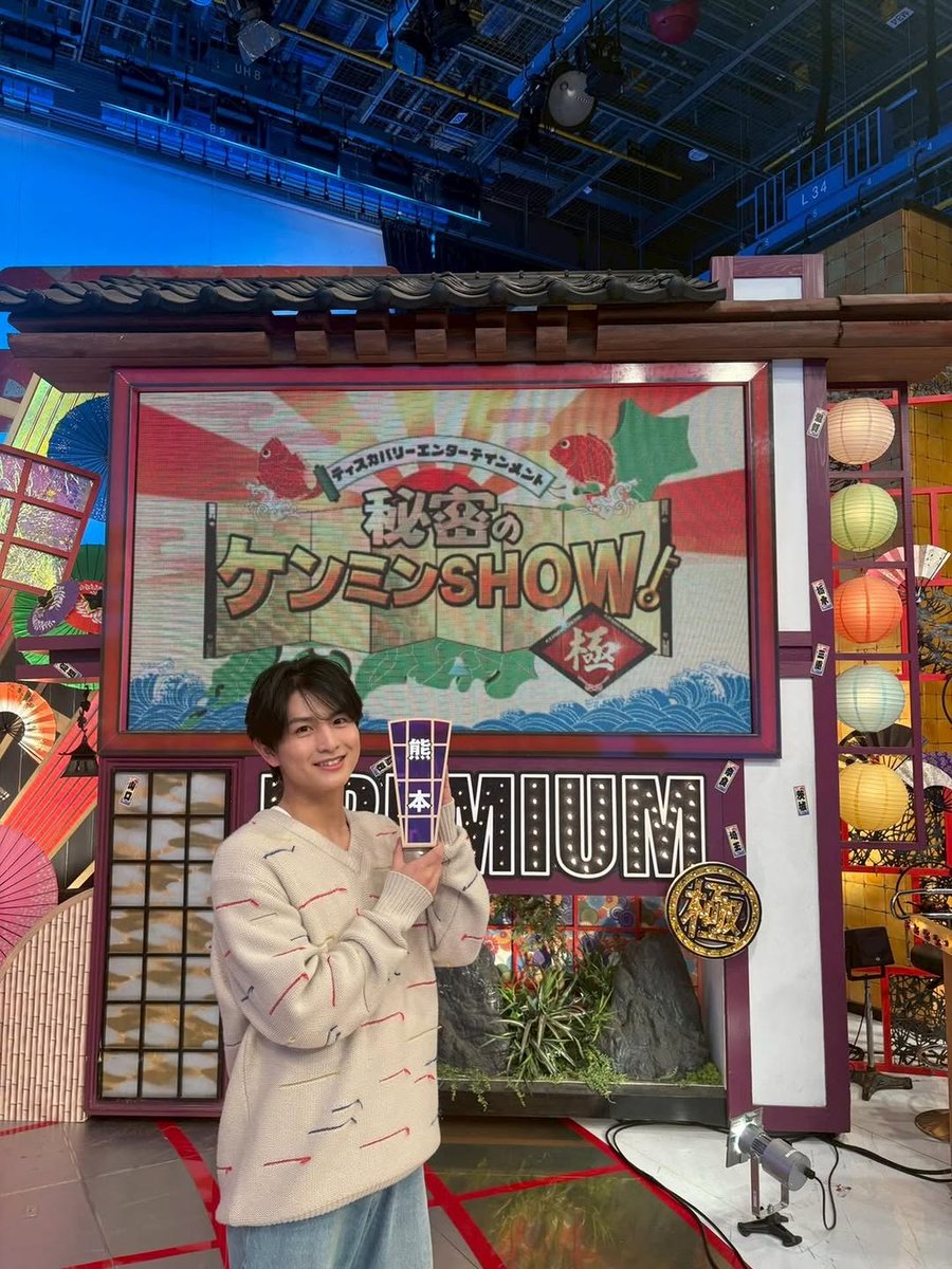 ChatoTexano's tweet photo. 秘密のケンミンSHOW極
今夜9時放送です！！！！
熊本代表として出れたの嬉しすぎるー。 https://t.co/p88DZnXr8l