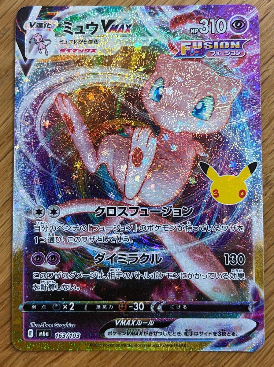 Liru_fn's tweet photo. やったー！
#ポケモンカード30th
 #ポケモンカード https://t.co/PXML6cUuDk