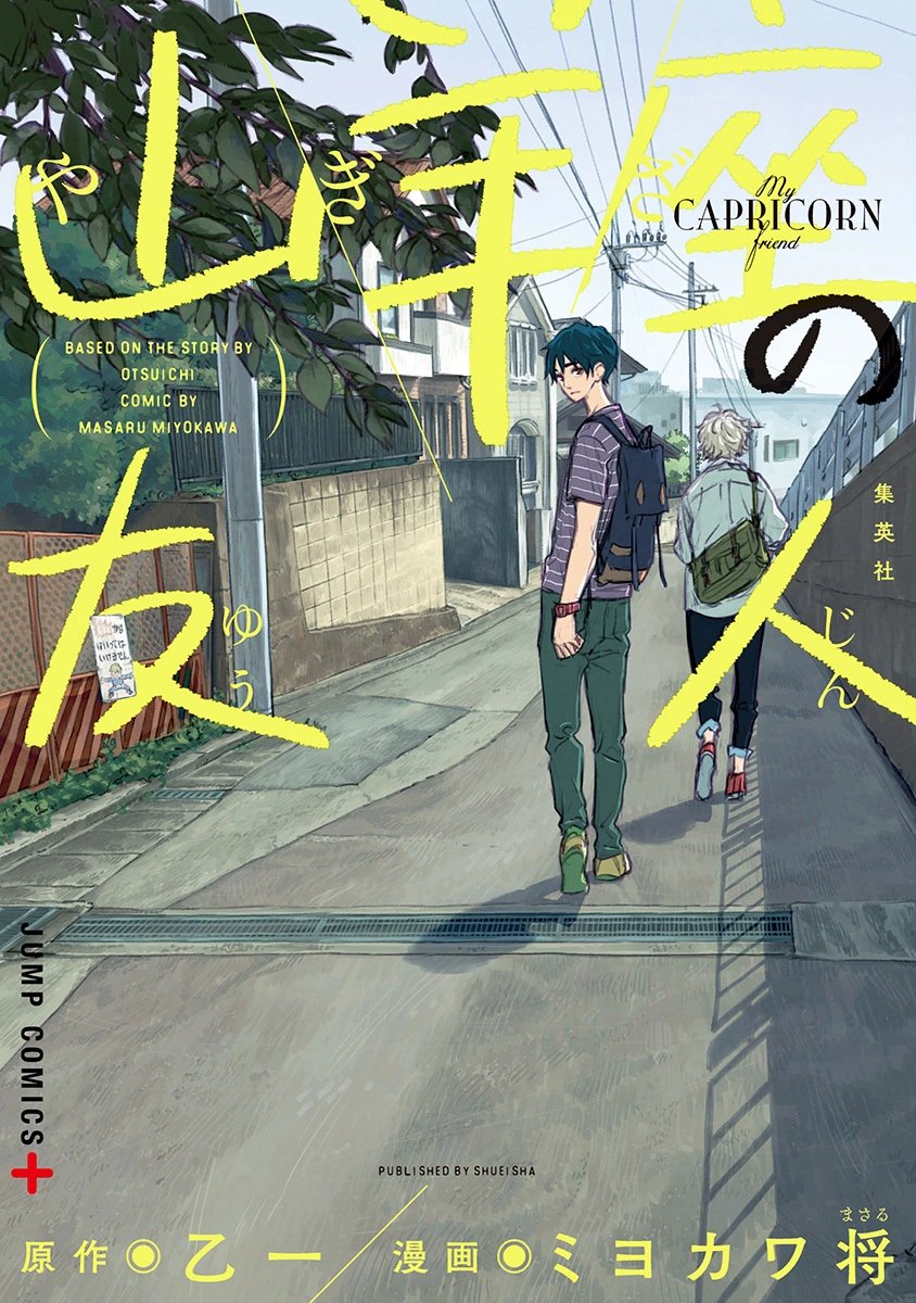 antichronic's tweet photo. if you're looking for a great short read, i highly recommend <my capricorn friend>

it's about a boy witnessing his classmate fresh from murdering his bully and trying to prevent a tragic fate he had foreseen from a newspaper article that flew into his balcony https://t.co/9loEYgx7O8