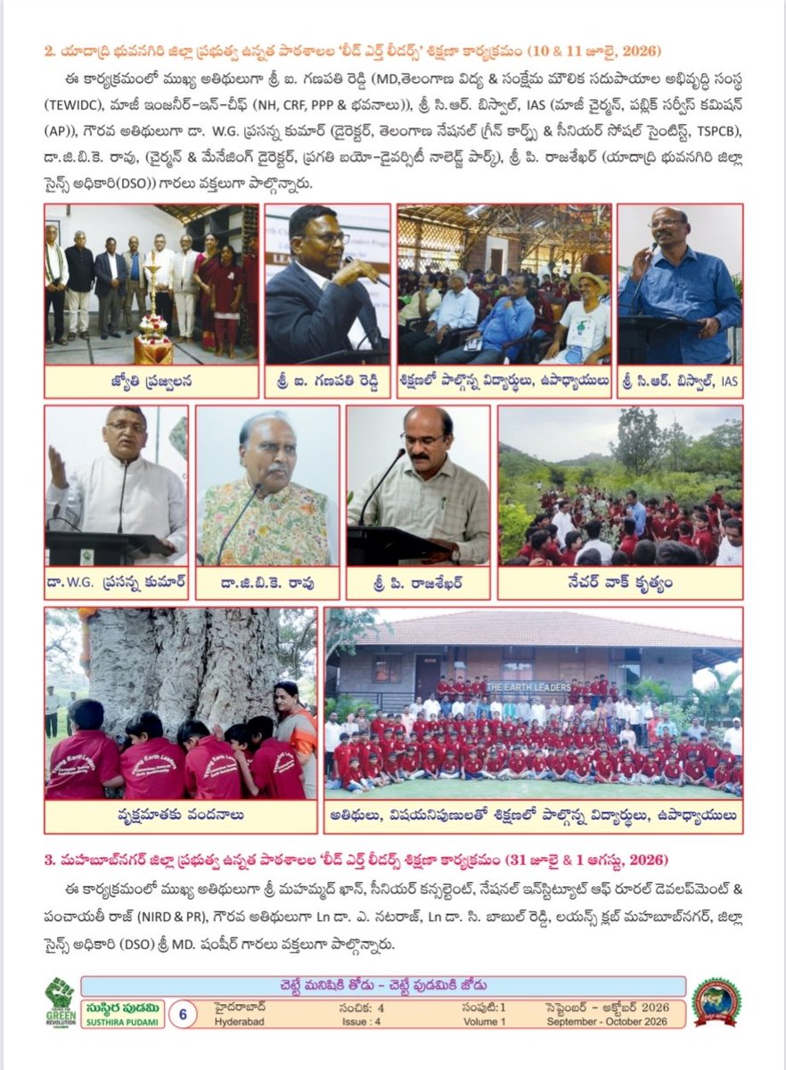 EEENUGULA's tweet photo. CGR కౌన్సిల్ ఫర్ గ్రీన్ రెవల్యూషన్ చేస్తున్న పర్యావరణ పరిరక్షణ కార్యక్రమాలు.... https://t.co/i9duG5kwiq