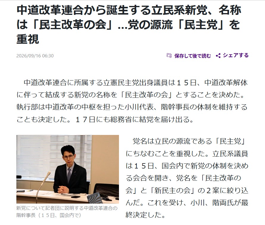 aminobu's tweet photo. 「民主改革の会」の怪
「カイカクのカイ」とか語呂がいいのか悪いのか？
政党名も出尽くし出がらし状態の日本政治
なお、新党名を発表している階幹事長の階氏は「シナ」で「カイ」氏ではありません
いずれにせよ「隗より始めよ」とは無縁の政党のよう
「下位」野党に相応の党名と予想される改革の会か https://t.co/DsekLfJFaH