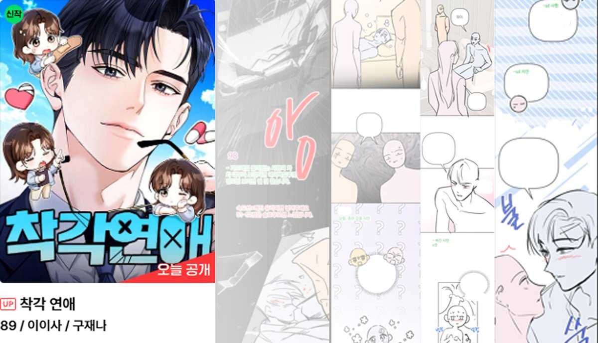 i_am_89_'s tweet photo. ⭐착각연애 1–7화가 공개되었습니다.

🎊안녕하세요. 착각연애  콘티를 맡은 89입니다.
첫 오픈을 기념해 작은 RT 이벤트를 준비했어용!

이 게시물을 RT해주신 분들 중 한 분을 추첨해 
네이버웹툰 디지털 기프트카드 3만원권을 드립니다. https://t.co/s7lhiCog86
