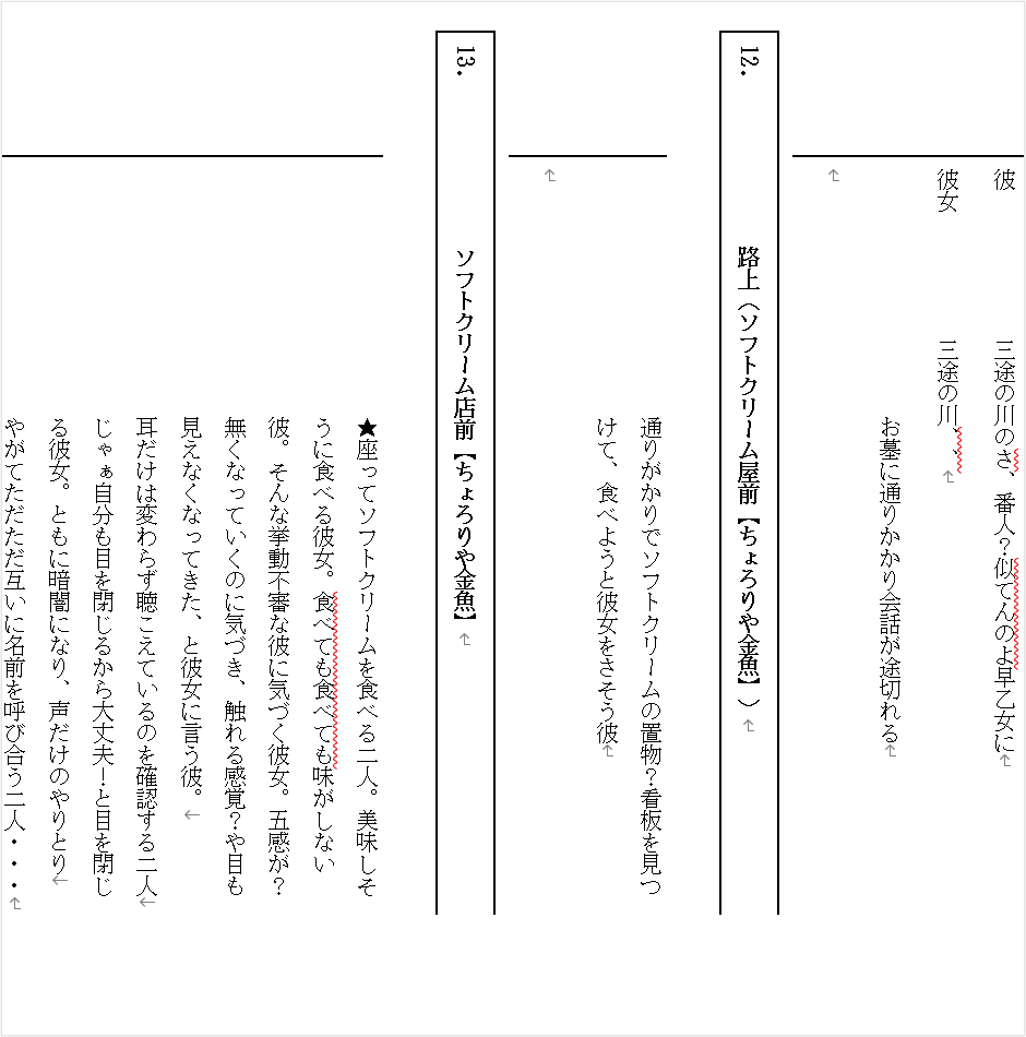 fromokita's tweet photo. お墓に通りかかるのは、かなり早くから決めていました。そこをカメラマンが後ろ姿のワンシーンのみ撮影してくれて、その見せ方に唸ったのを想い出しました...

久々に脚本を見たら、ソフトクリームのシーンは、台詞を書いていなかったです、、★は「現場で皆で色々やりながら考えさせて..」マークです。

こんなにも最高な！スタッフ演者さんの技術と魅力に出逢えたこと、私ってなんてラッキーなんだろう... 今回の #音声ガイド付き自主制作映画祭 は、あらためて、そこにも気づきました。初心を、持っておきたいです。

タカシンさんの文章がすごく良くって。また私も色々考えています。ありがとうございます...

本日、９月16日が最終日！シネマ・チュプキ・タバタにて。１４：２０開演です。

https://t.co/1tP3882eAI