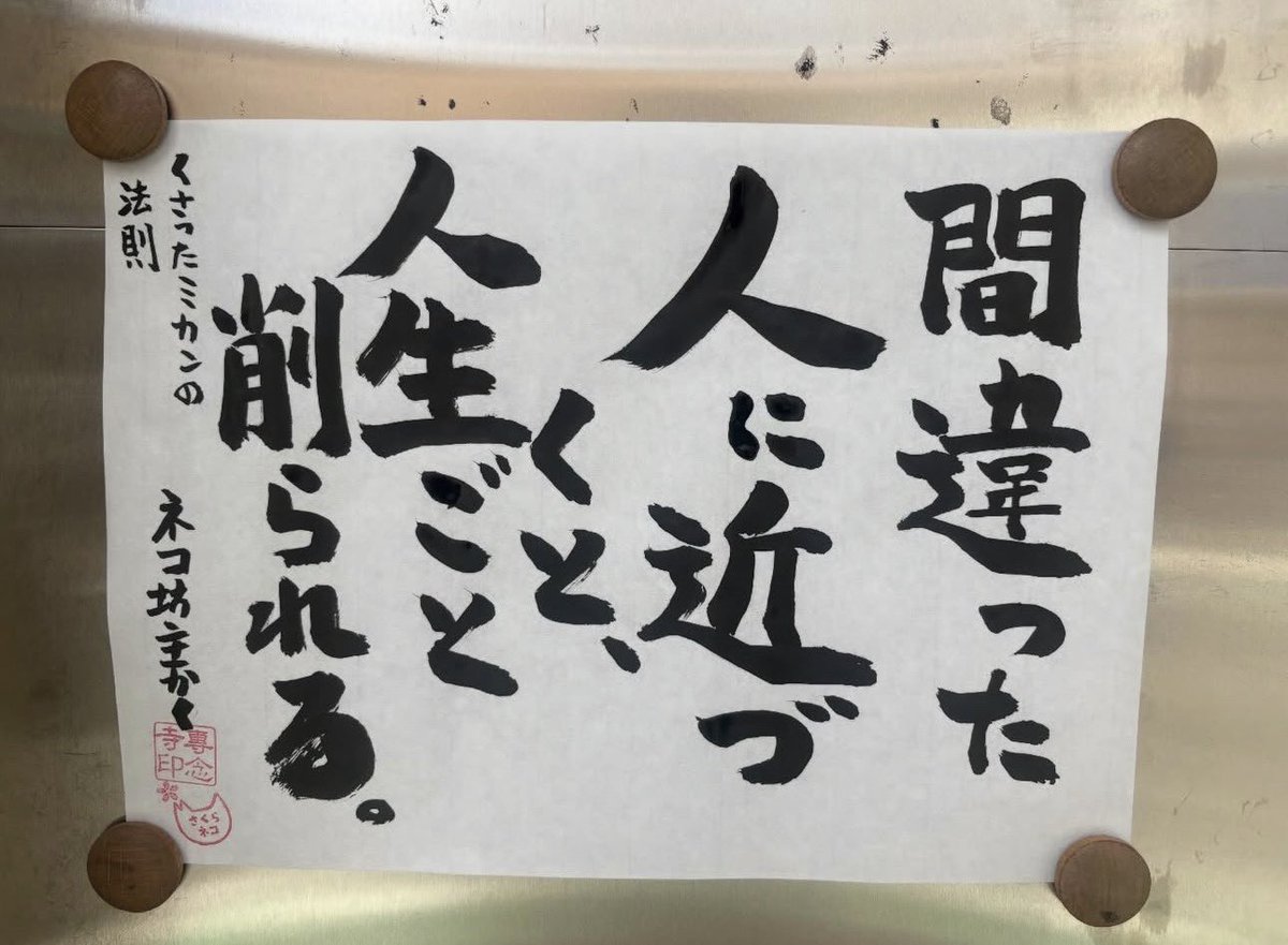 yabumoto610's tweet photo. 今日のお寺の掲示板 https://t.co/i64dk9Yfmb