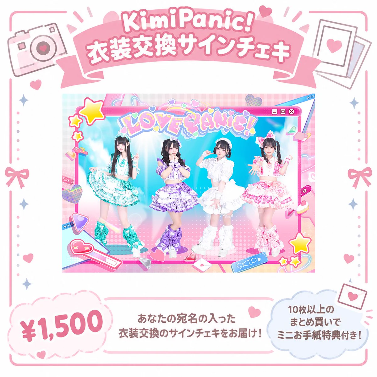 LOVE PANIC! 【らぶぱに】@～11/24 リリイベ観覧無料！ on X