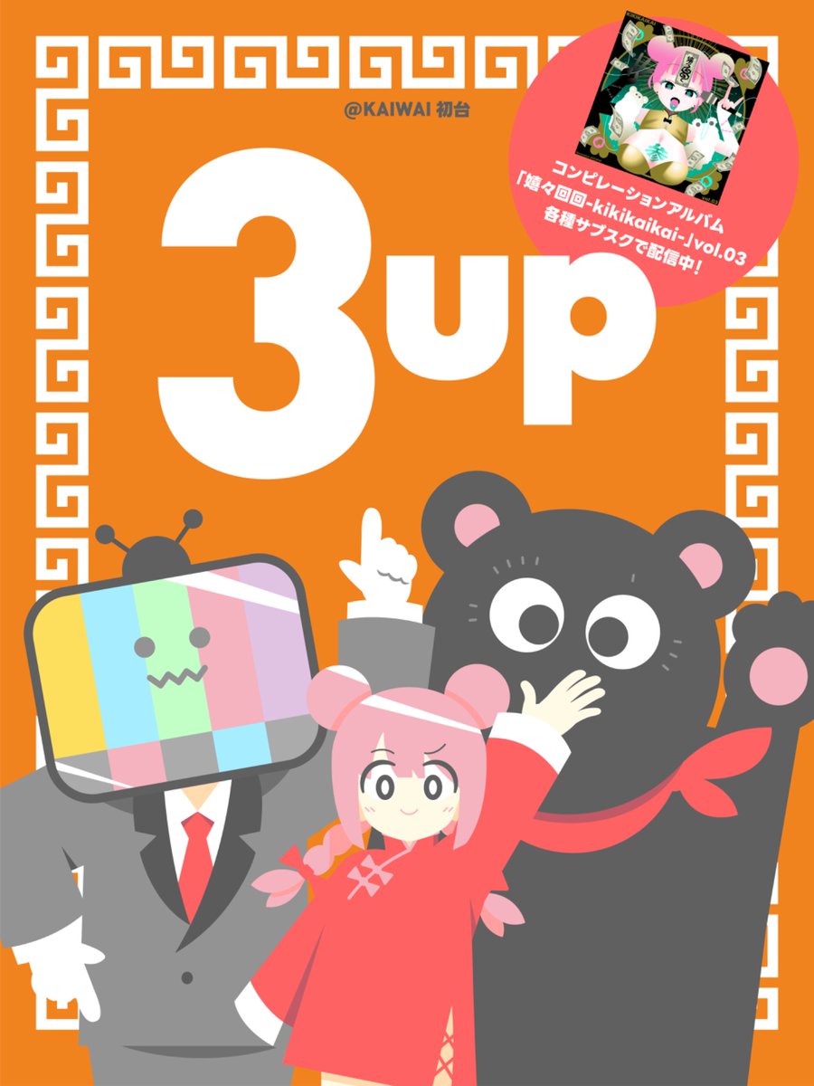 3UP_gg's tweet photo. ┈┈••✼••┈┈••✼••┈┈
　タイムテーブル公開！
┈┈••✼••┈┈••✼••┈┈
9/18(金)の3UP、以下の内容でお届けします！
久しぶりのゲストとして、7月回で急遽代理出演いただいた、DJまことさんをお呼びしました✨

💰800円+1drink
#3UP_gg https://t.co/O644TD1RV8