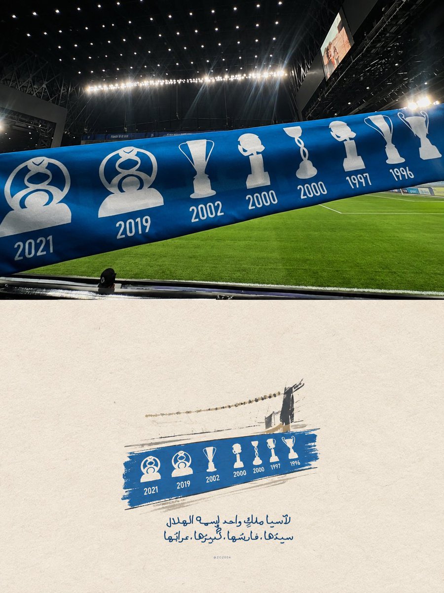 zoz004's tweet photo. لآسيا ملكٍ واحد إسمه الهلال 
سيدُها ، فارسُها ، كبيرُها ، عرابُها ..

#الهلال •• #alhilal •• #Hilalday https://t.co/TdxJ9VGQKp
