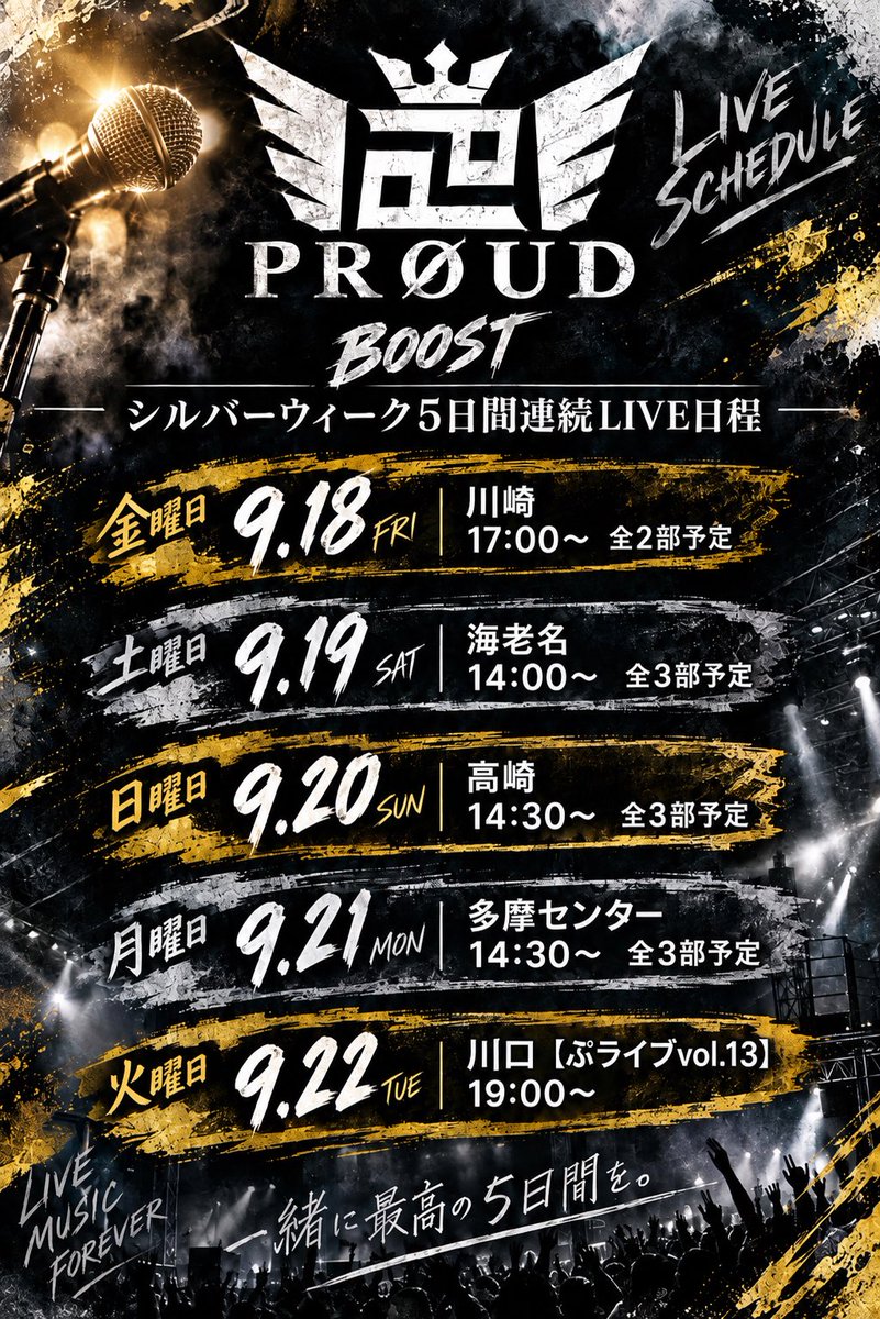 rock_step_jump's tweet photo. 【BOOST!! SW5日間連続LIVE日程】

今週は盛りだくさん！🔥
雨が降らないことを祈って🙏
5日間みんなで楽しみましょう🪶 https://t.co/1oSW7fmDzk