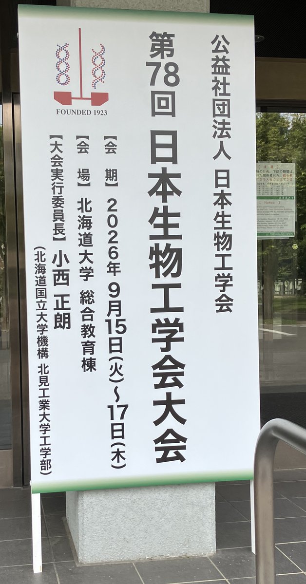 fmbsjyoung's tweet photo. 9月15日-17日の間、北海道大学で生物工学会が開催されています。Aspergillus、Rhizopus、Trichoderma、Fusarium など、様々な糸状菌についての発表があります。 https://t.co/pR8o6m5LIc