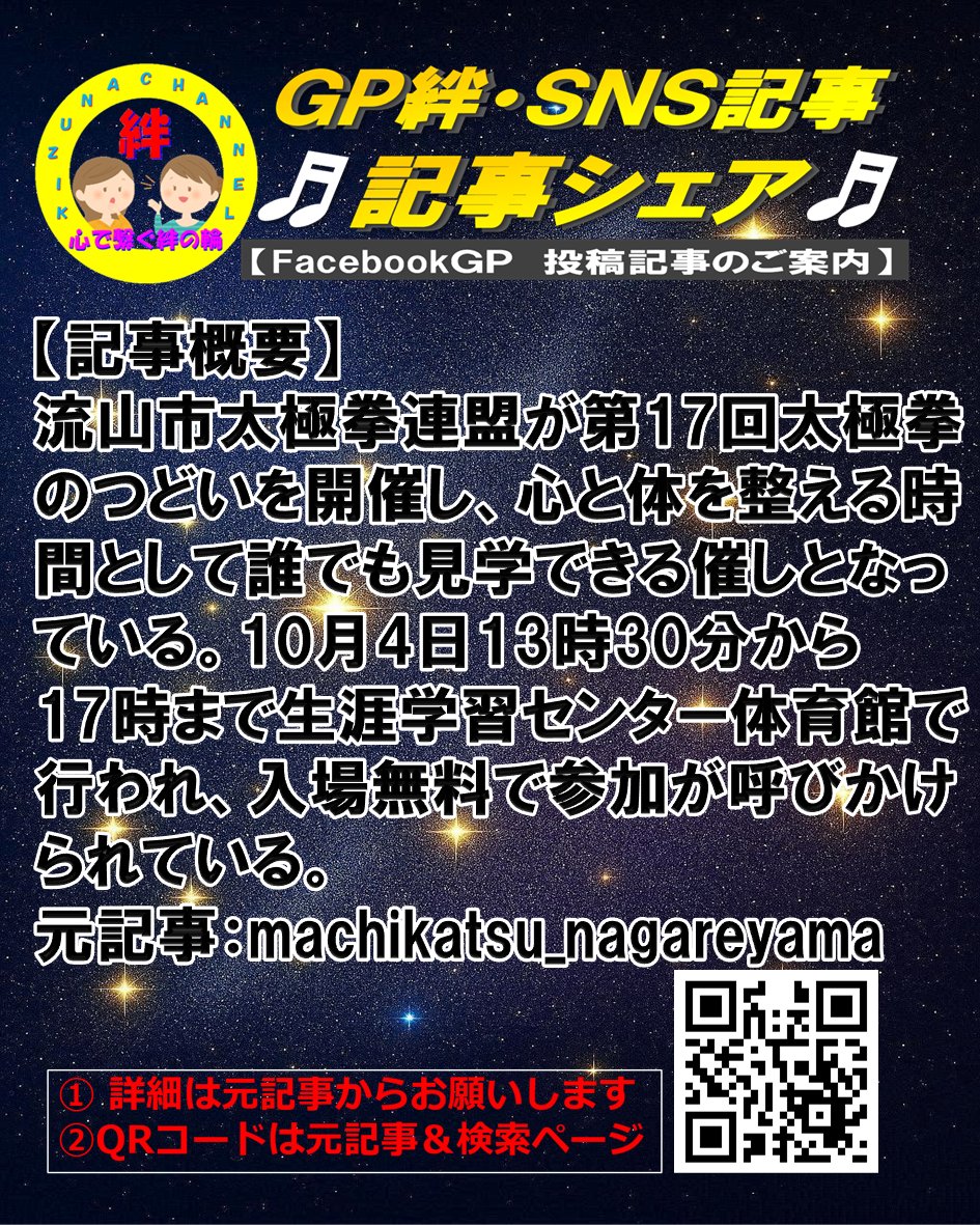 TIBA_KEN's tweet photo. 【GP絆：SNS記事シェア】
＜シェア日＞20260916
https://t.co/QNUqQRgoLy

※ＱＲコードは、元記事とＧＰ絆全情報記事検索頁です。

#ＧＰ絆 #地域ニュース #野田市 #流山市 #柏市 #松戸市 #今日の出来事 #お得情報 #時事ニュース https://t.co/LfO4Bgh2AN