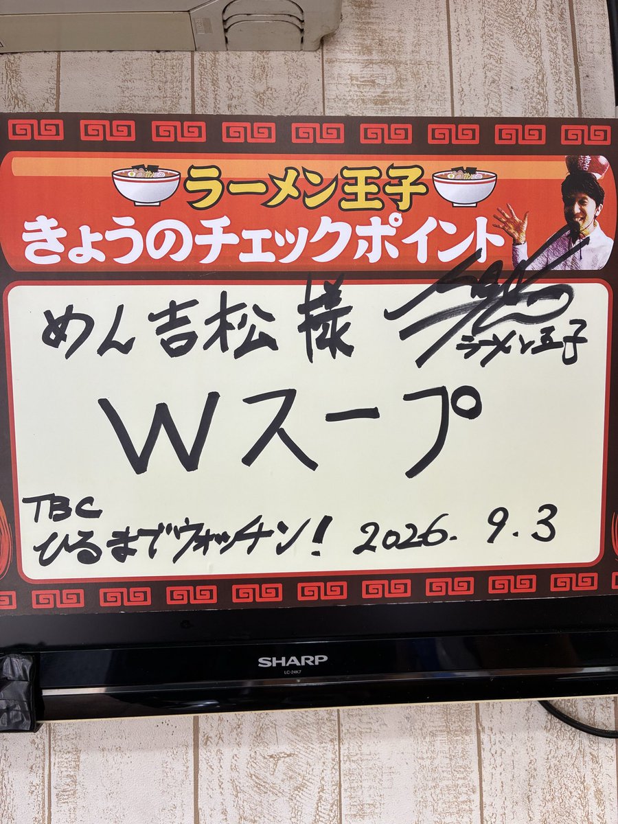 menkissyo's tweet photo. おはようございます☁️

本日、tbc東北放送様のひるまでウォッチン！ラーメン王子が行くで当店が紹介されますので是非ご覧になってみて下さい🙇🏻

https://t.co/SrgWgougho https://t.co/5LNxip62kM