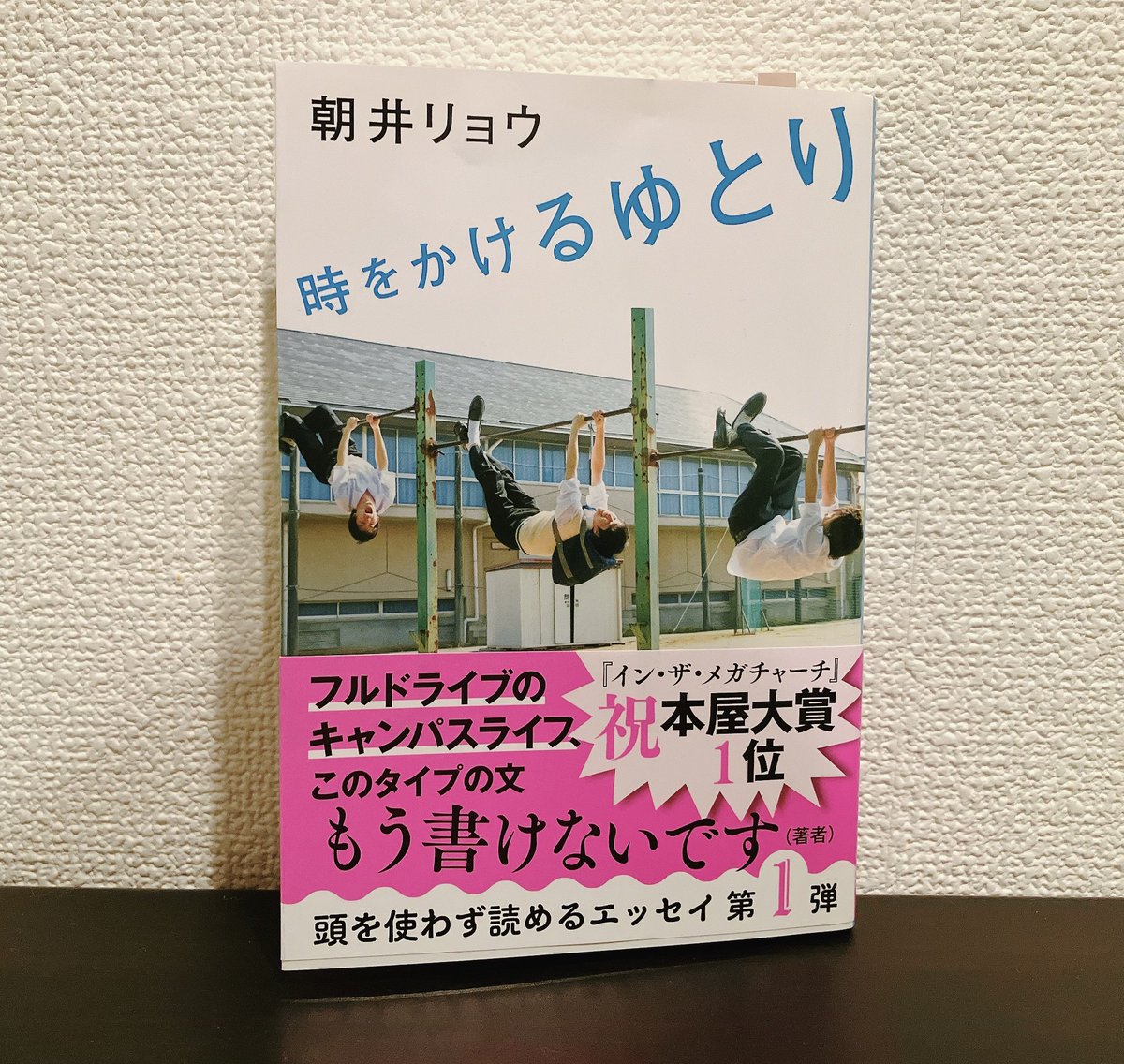 pienutsuda's tweet photo. 『時をかけるゆとり』#読了
本当に実話なんですか？と疑いたくなるぐらい面白くて、もはやコントを読んでる気分だった。
先に読んだ『イン・ザ・メガチャーチ』とあまりにもイメージが違ってビックリした。
この人の失敗談に比べれば私のやらかしはまだまだだな…と思わせてくれるありがたいエッセイ。 https://t.co/kdBqgcuQlx