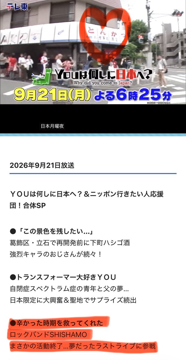 SHISHAMO_luv_ui's tweet photo. 9/21(月)18:25〜ね了解
SHISHAMO何時くらいなんだろ
「活動終了」を使ってくれるテレ東さんに感謝 https://t.co/gZeY4gKnh6