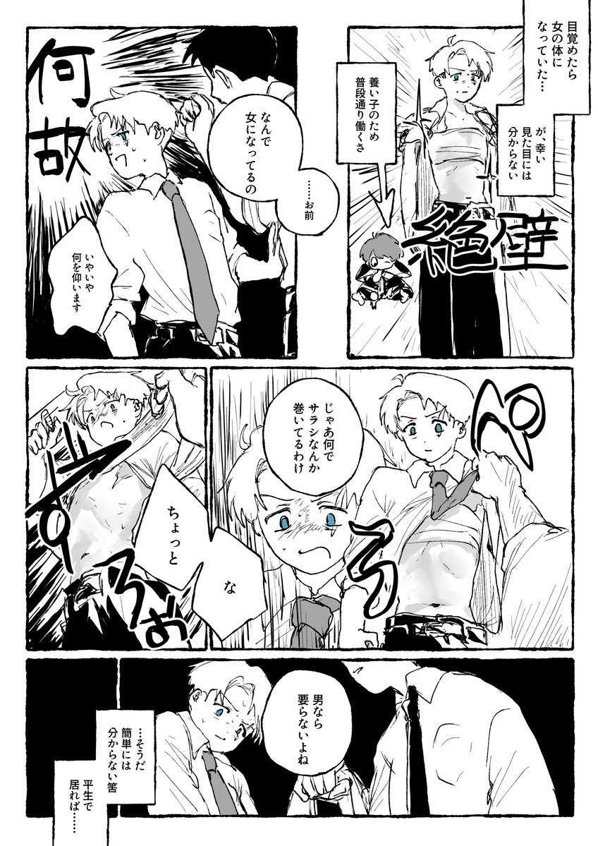 meat_field's tweet photo. 見た目変わらないタイプの後天TSで油断してたら痛い目見るやつ好き
モブ水です https://t.co/ac02BaJGnb