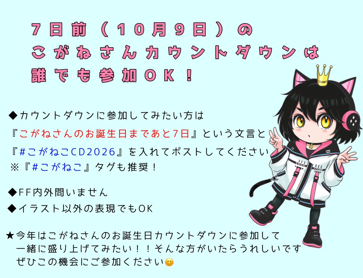 akai_rai555's tweet photo. 🐈‍⬛お誕生日カウントダウン企画👑
こがねさんのお誕生日１ヶ月前になりました🗓️
今年のカウントダウンは10月6日からスタートします
今年は参加者募集の形はとらず代わりにお誕生日1週間前の10/9をカウントダウン誰でも参加OKの日にしようと考えています🥳
興味のある方は添付の画像や🗓️をご確認ください https://t.co/0xg6iVb9rb