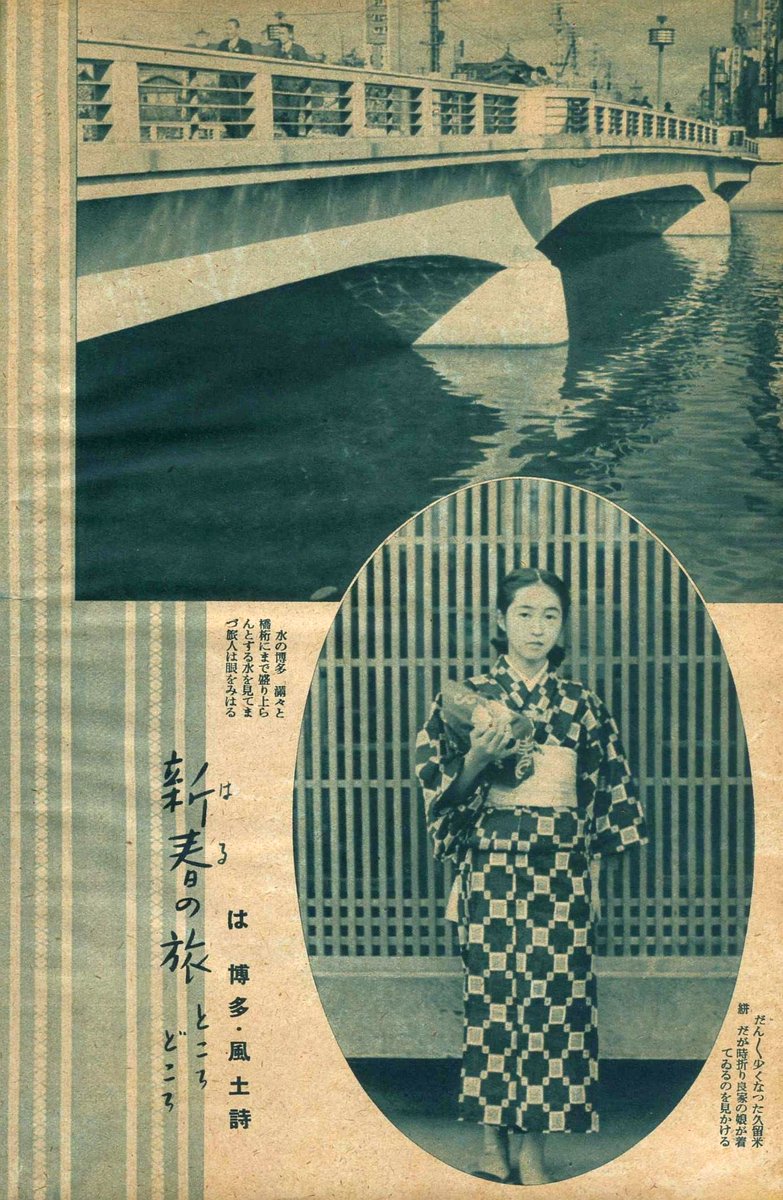 5Te6IA0NzW6JEYj's tweet photo. 昭和15年（1940年）の福岡。週刊朝日より。
中州でしょうか？3枚目は女の子に声をかけて撮らせてもらったようです。 https://t.co/Eaeg46TKWG