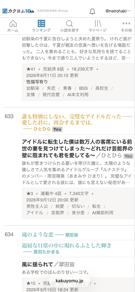neirohakimi's tweet photo. 🌸週間恋愛735位→633位🌸

読んでくださった皆さま、本当にありがとうございます✨

アイドルとファン――
前世からつながる切ない恋物語です。

まだ連載が始まったばかりですが、これから少しずつ物語が動いていきますので応援していただけたら嬉しいです。

『アイドルに転生した僕は数万人の客席にいる前世の妻を見つけてしまった〜どれだけ芸能界の壁に阻まれても君を愛してる〜』🎤

プロローグ〜第3話まで一挙公開📖✨
https://t.co/FC0drLGQsH

#カクヨム