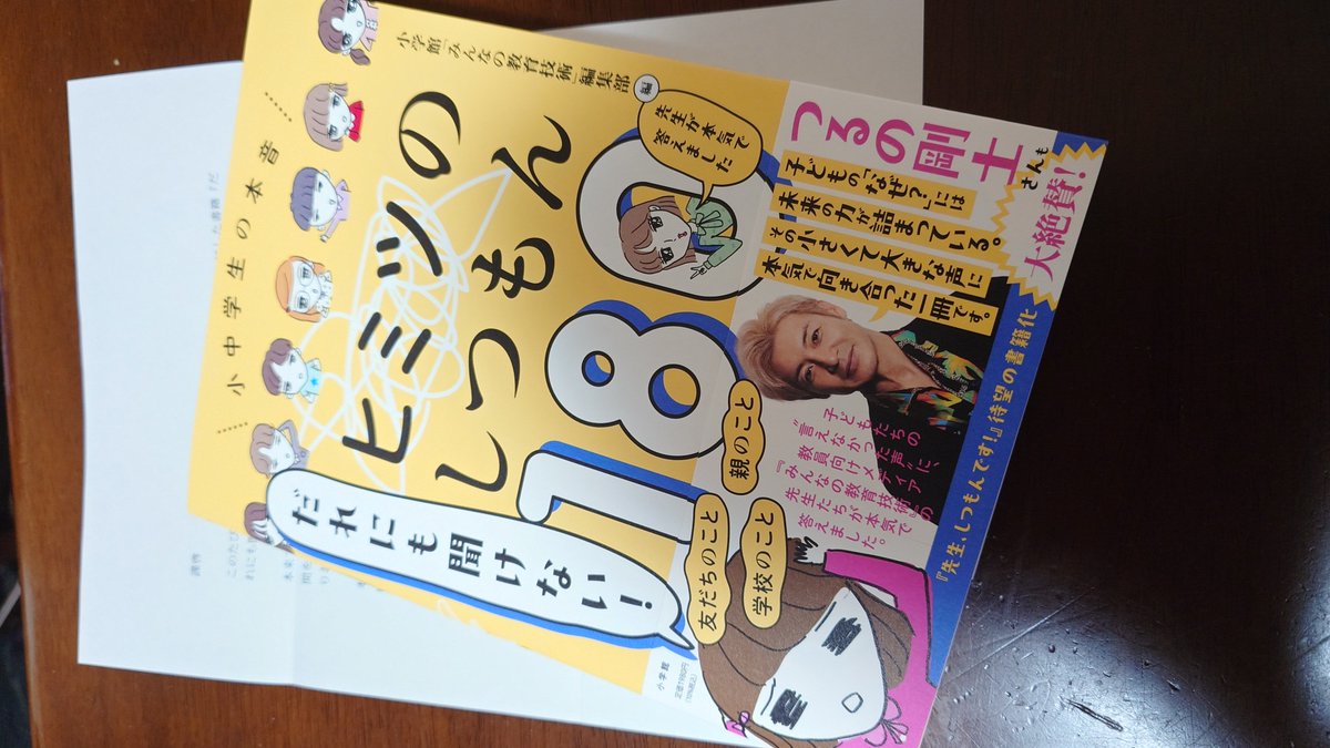 Seckey777's tweet photo. 届きました
手に取ってもらえると嬉しいです
学校図書館に置いてもらいます
#ヒミツのしつもん #小学館 https://t.co/DAStjZ742t