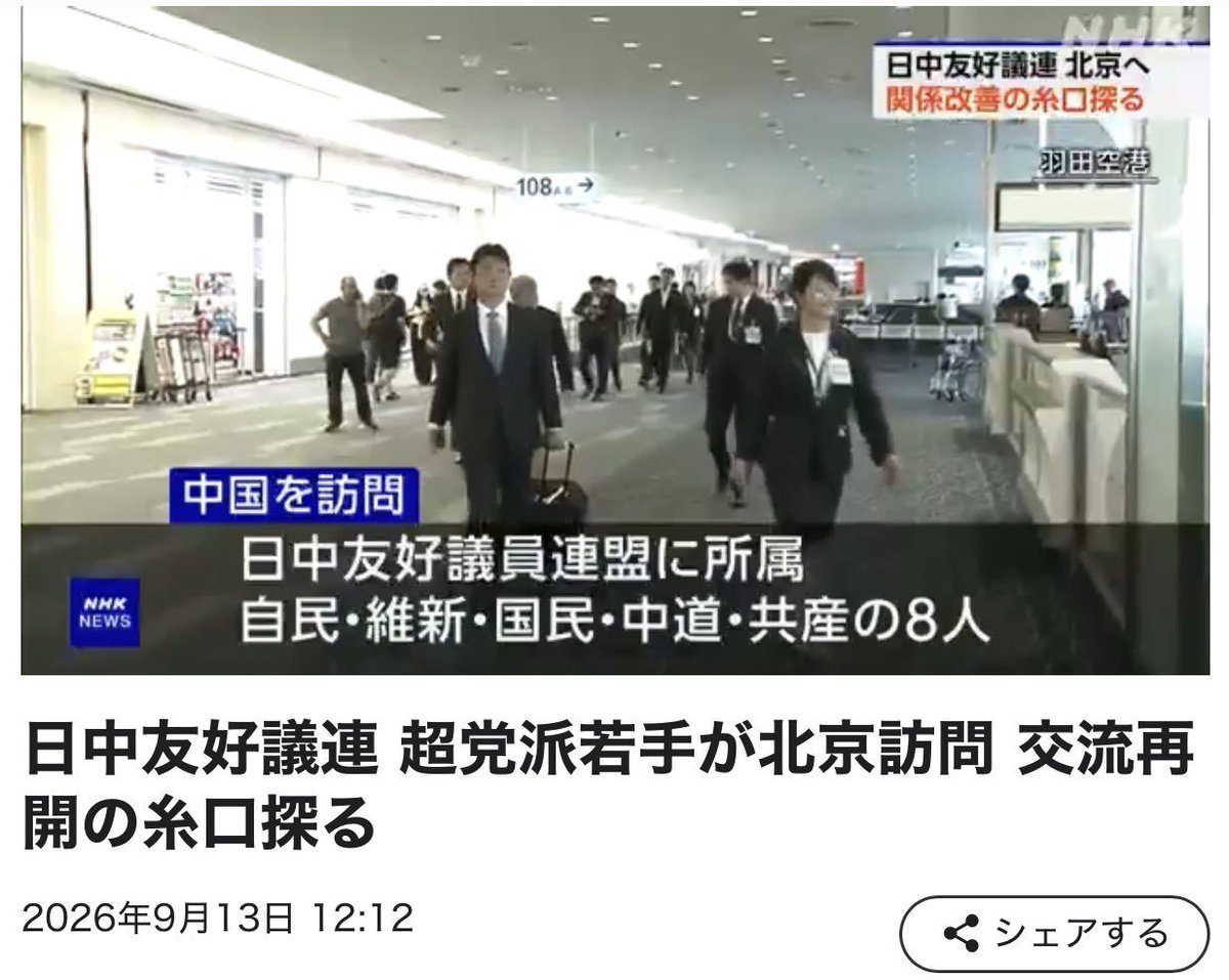 sergeyoksana's tweet photo. 50代半ばを「若手」と表すことに疑問を感じるが（十分ベテランであり、責任を果たすよう厳しく求めるべき。昔なら定年の歳だ）、元々日中友好議連のメンバー（親中派）である政治家がさらにハニトラにやられると完全に「中国の駒」となる。 警戒したい。 https://t.co/S0PMZTrPZQ
