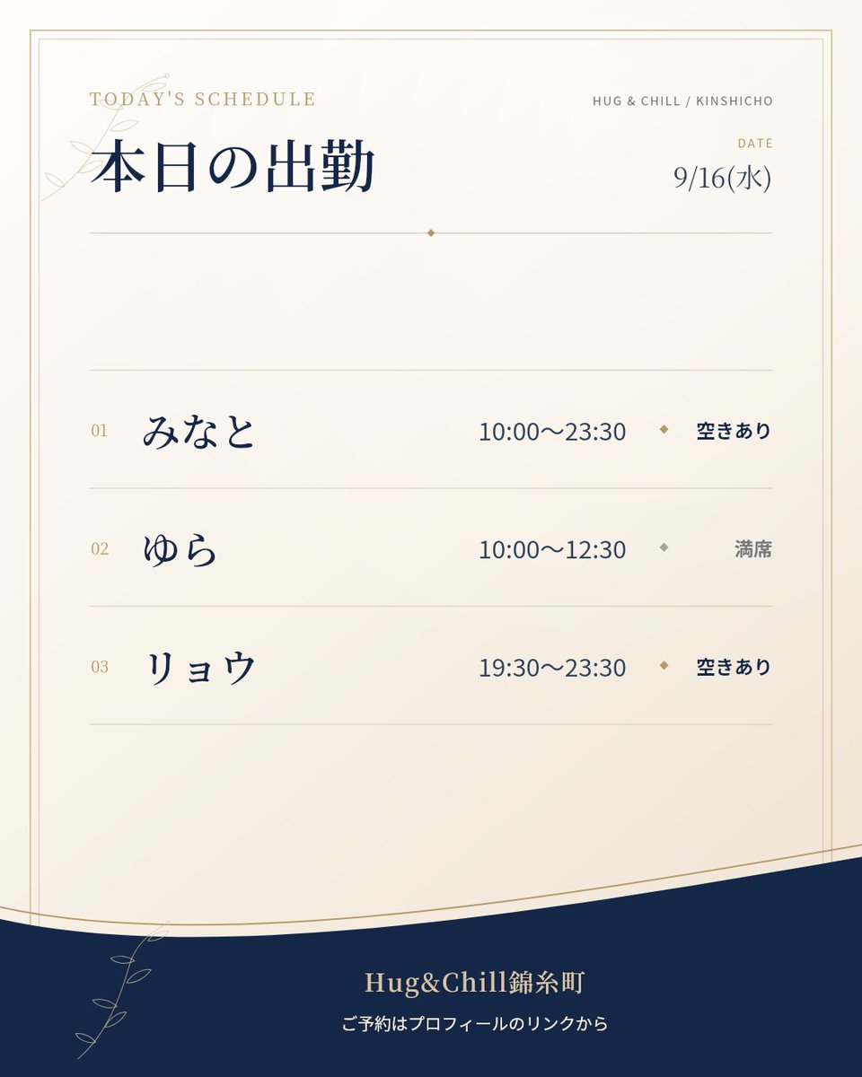 HCKinshicho's tweet photo. おはようございます☀️
本日 9/16(水) の出勤セラピストです

みなと｜10:00〜23:30　◎空きあり
ゆら｜10:00〜12:30　×満席
リョウ｜19:30〜23:30　◎空きあり

#ハグされたい #錦糸町 https://t.co/wbFXVEeCtS