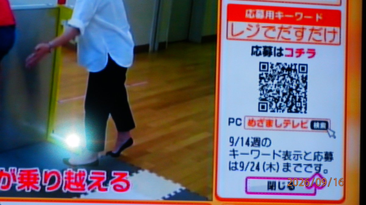 totogi333's tweet photo. ＃めざましテレビ　＃めざましじゃんけん  9/14週今週のプレゼント応募用キーワード『レジでだすだけ
』 https://t.co/gFt0jMsscz