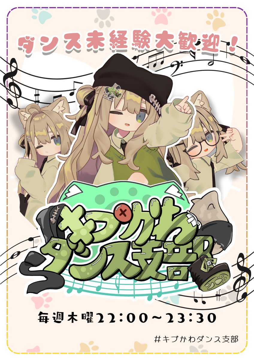 KipDanceClub's tweet photo. 明日の22時からキプかわダンス支部！
踊ったことがない人向けに作成した初心者リストになっているので、見学してみたい方・一緒に踊りたい方是非来てくれると嬉しいです！
ワールドにアプデが入ったので紹介したいと思います！
グループは↓から！ https://t.co/jHKmednfjU #キプかわダンス支部 https://t.co/iYTAjn3vf6