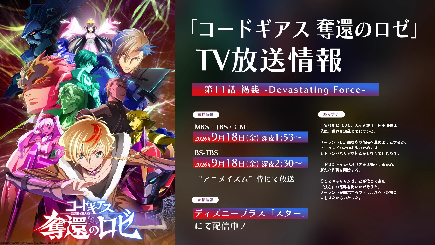 コードギアスプロジェクト on X: 