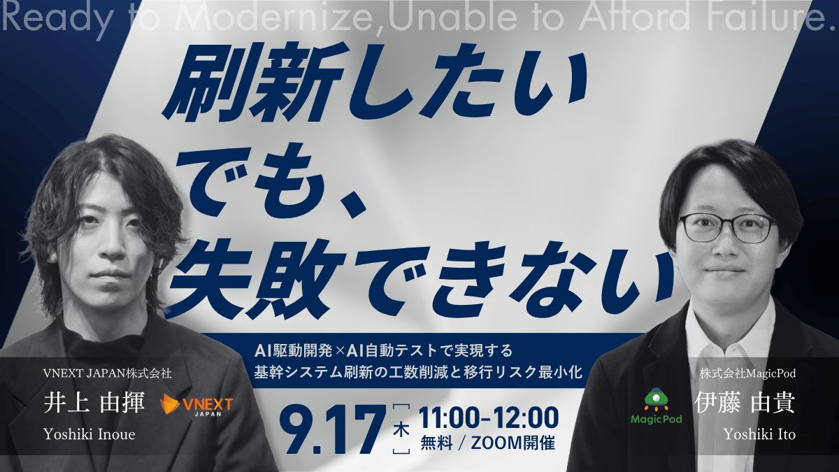 MagicPodJP's tweet photo. 【明日開催】9/17(木)11:00~ 
VNEXT JAPAN×MagicPod共催ウェビナー、明日です!

基幹システム刷新とAIテスト自動化戦略について解説します💁‍♀️ 

今夜中のお申込みをお忘れなく🙌 
#AI駆動開発ウェビナー
https://t.co/S0xYMhE4i2 https://t.co/AsbkTwqplO
