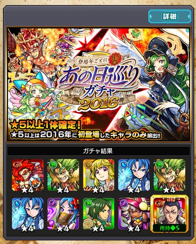 kmgunpla's tweet photo. おはようございます\( ˆoˆ )/
あの日巡りガチャ4回分でした。
モンスト始めたのは今回の2016年から。
長い事やっております(≧∇≦) https://t.co/XCz8nZ6v0z