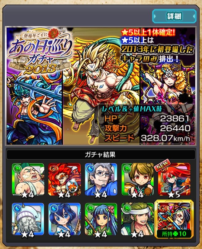 kmgunpla's tweet photo. おはようございます\( ˆoˆ )/
あの日巡りガチャ4回分でした。
モンスト始めたのは今回の2016年から。
長い事やっております(≧∇≦) https://t.co/XCz8nZ6v0z