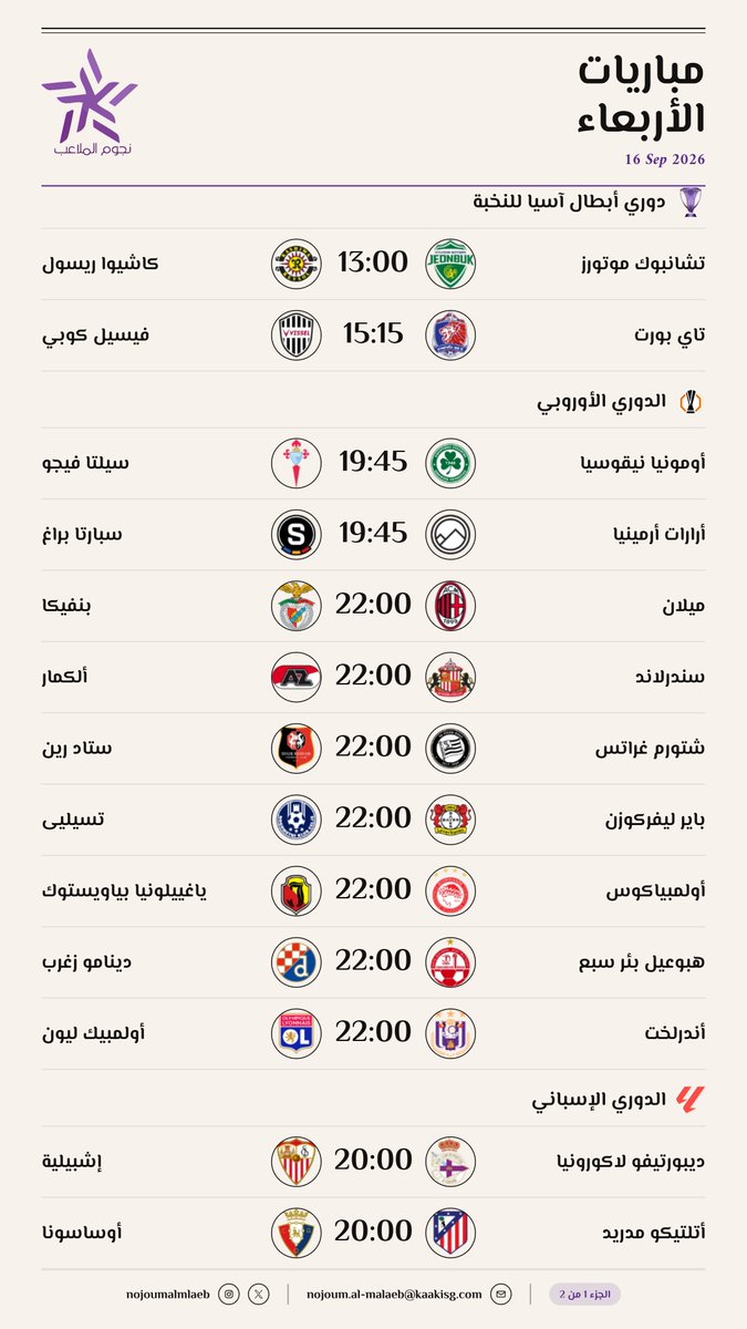 nojoumalmlaeb's tweet photo. مباريات الأربعاء 2026-09-16⚽️ https://t.co/6yuZk4PQlX