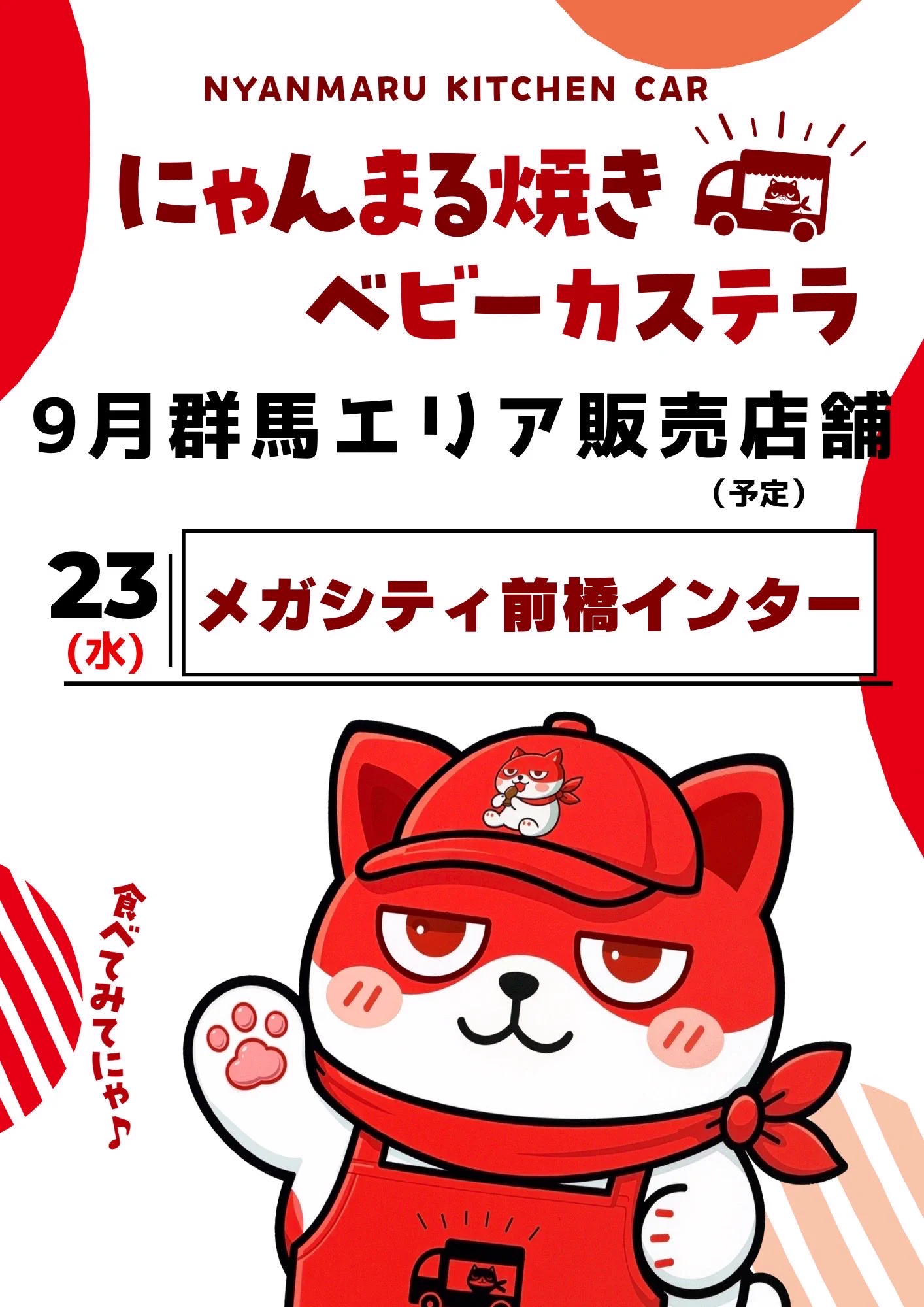 にゃんまるキッチンカー on X: 