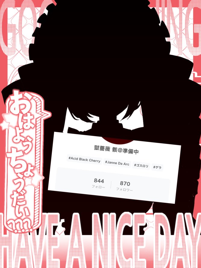gokubara_muku6's tweet photo. #おはようＶライバー 

みなさんおはよう！

なんとあとIRIAMフォロワー30人+で立ち絵が開きます‼️‼️‼️

みんなにお姿を見せれると思うと┣¨‡┣¨‡が止まんないね！！

今日は髪の日らしいので髪色予想してみて‼️‼️

今日もゆるふぁい🌹 https://t.co/RCKpe9umj0