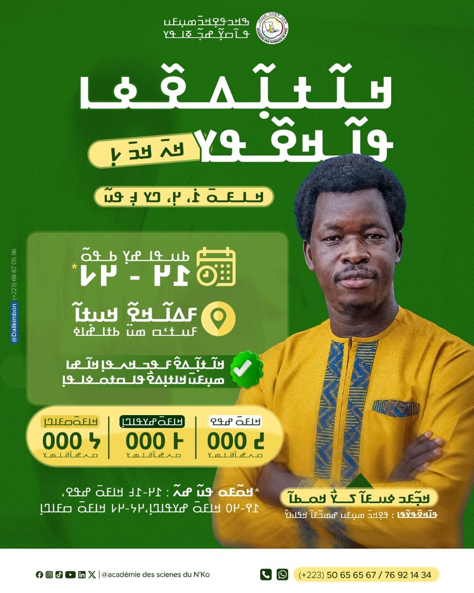 NkoOfficiel's tweet photo. ߞߊ߬ߙߊ߲߬ߡߐ߰ߦߊ ߟߊ߬ߞߐ߰ߟߌ ߞߍߞߏ߫ ߇߲ : ߟߊ߬ߞߐ߰ߟߌ߬ߟߊ߬ ߝߌߟߊߣߊ߲ ߦߋ߫ ߞߏ߲߬ߓߏ ߦߎߓߊ߬ ߖߌ߯ ߞߋߕߊ߬  ߟߋ߬ ߘߌ߫߸ ߒߞߏ ߟߐ߲ߞߏ߫ ߘߎ߲ߓߎ ߝߘߏ߬ߓߊ߬ ߞߟߊߕߌ߮ ߣߌ߫  ߞߊ߬ߙߊ߲߬ߡߐ߰ ߤߏߞߌ . 

ߖߊ߲߬ߒ߬ߕߏ߬ߘߐ : ߞߊߓߋ߫ ߂߲ ߞߍߕߐ߫ ߞߍ߲ߘߍߟߏ߲ ߣߌ߫ ߞߊߙߌߟߏ߲  ߣߊ߬ߕߐ ߸ ߡߐ߰ ߕߴߛߋ߫ ߕߘߍ߬ ߟߊ߫ ߊ߬ߟߋ ߘߐ߫ ߝߏ߫ ߊ߬ ߞߵߊ߬ ߛߐ߬ߘߐ߲߬ ߌ ߞߊ߬ ߞߊߓߋ߫ ߁߭ ߞߍ߫ . https://t.co/232eM915td