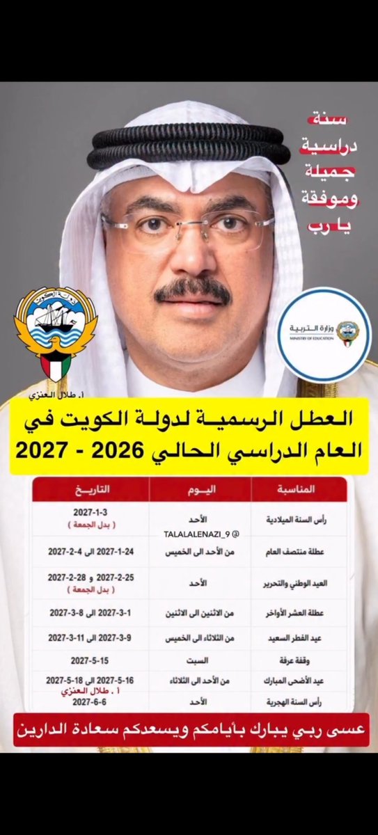 Safir120's tweet photo. العطل الرسمية في الكويت لهذا العام..🗓️ https://t.co/ncETNfwRpJ