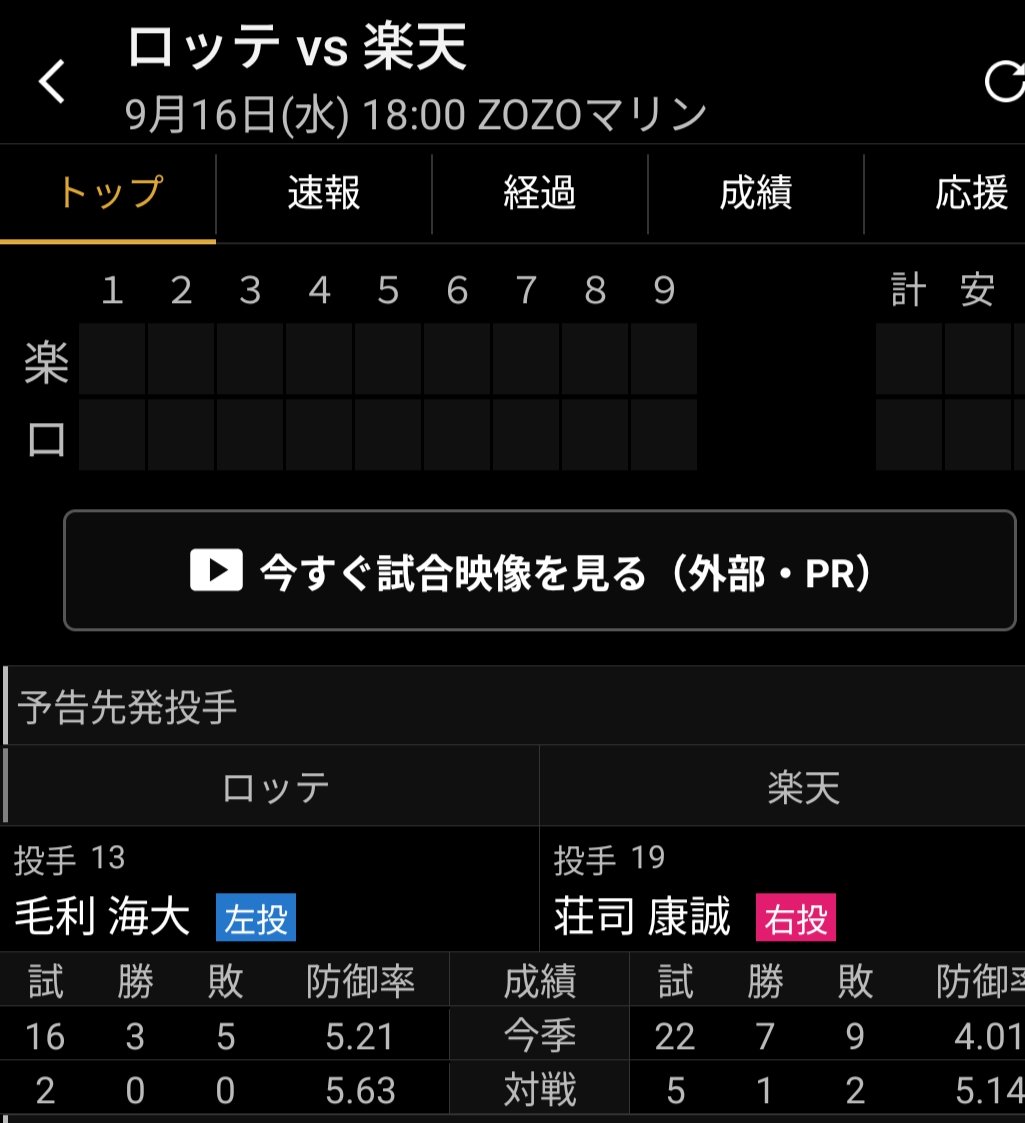 GOSUGO_'s tweet photo. おはようございます！
昨日は、伊藤樹投手が粘り、連敗を7で止めてくれました！そして今日���らは、ZOZOマリンでロッテとの2連戦。
最近、日程が変則的ですね？理由が分かる方いらっしゃったら教えてください！ https://t.co/3eaiVKroeY