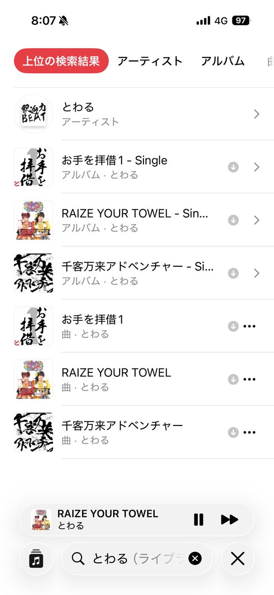 0724_LISA's tweet photo. とりあえず昨日聞いた曲はダウンロードした！
ここまでガチファンになったアイドルは初めてかも！
#とわる https://t.co/6NeIml3L2t