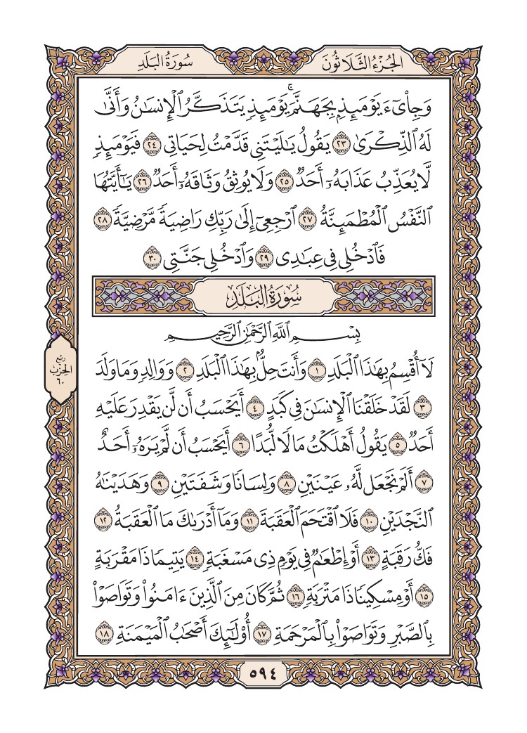 quransafha's tweet photo. سورة الفجر
سورة البلد
الصفحة 594 https://t.co/3ZwbeekTi8