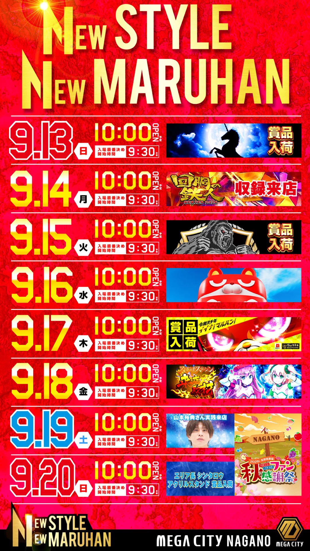 公式】メガシティ長野営業案内 on X: 