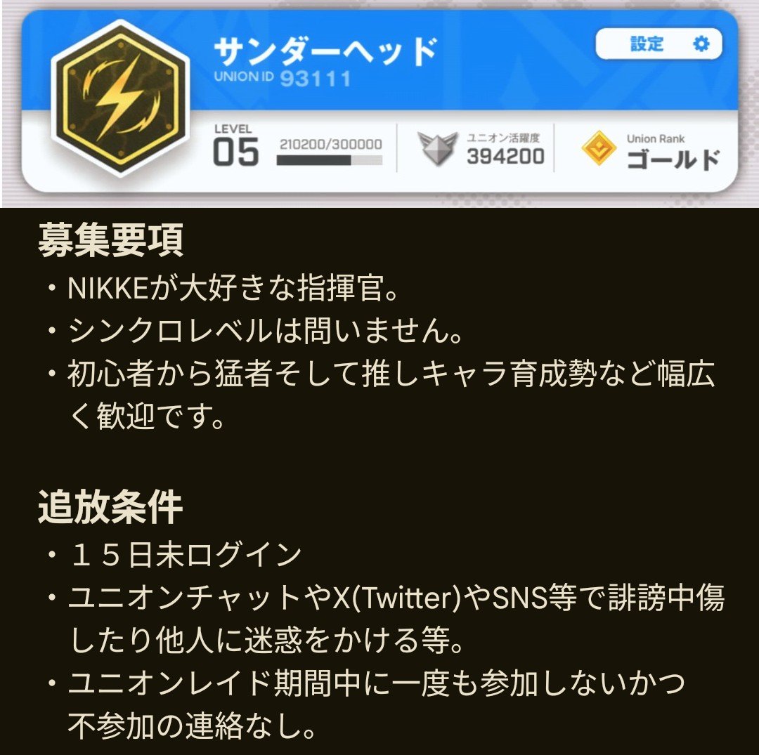 BLAZE4500X's tweet photo. ユニオンメンバー募集中です！
(｀･ω･´)ゞ
少人数ですがリアル優先で初心者からベテランと推し活メインの指揮官も歓迎しています

メンバーが少なく募集人数は余裕があります。

入りたい方は下の募集要項が記載している画像を確認しリプして頂ければ申請許可します。

ユニオンID：93111 https://t.co/sSbEU9CI9h